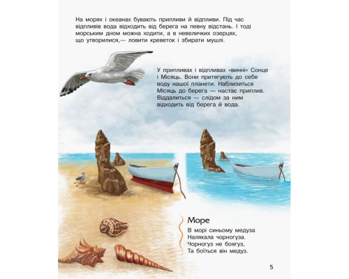 Енциклопедія дошкільника Океани та моря 614055 для найменших