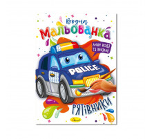 Водная раскраска "Спасатели"  РМ-43-03, 4 рисунка