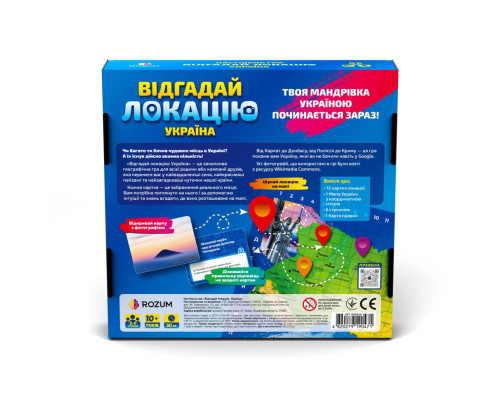 Настольная игра "Угадай локацию: Украина" R098UA 72 карты, карта Украины