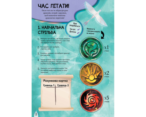 Розвиваюча книжка "Як приручити Дракона. Час літати!" 901711 активити з фігурками