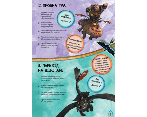 Розвиваюча книжка "Як приручити Дракона. Час літати!" 901711 активити з фігурками