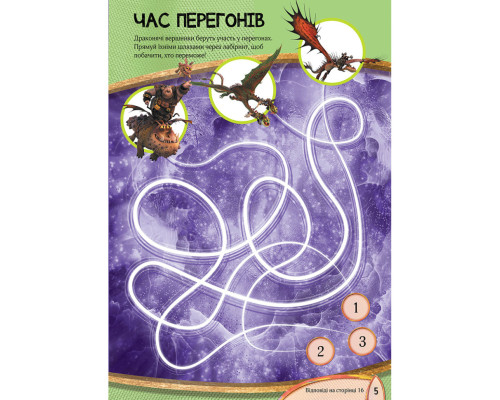 Розвиваюча книжка "Як приручити Дракона. Час літати!" 901711 активити з фігурками