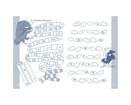 Навчальний зошит КАР Обчислюємо в межах 20 318536