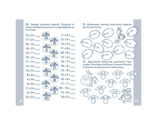 Навчальний зошит КАР Обчислюємо в межах 20 318536
