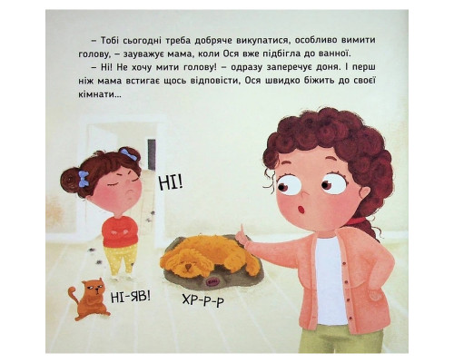 Обучающая книга "Наши друзья. Вот Ося моет голову" 452308