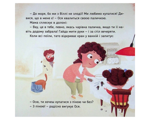 Обучающая книга "Наши друзья. Вот Ося моет голову" 452308