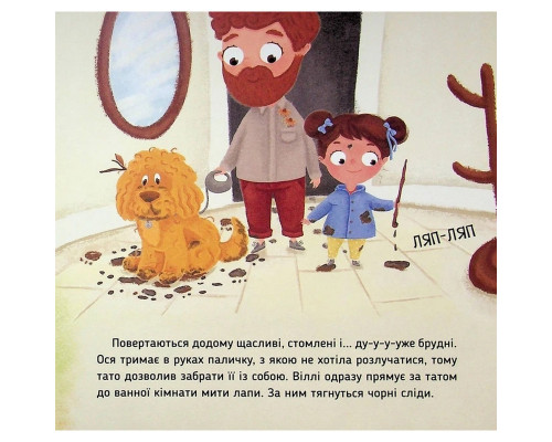 Обучающая книга "Наши друзья. Вот Ося моет голову" 452308