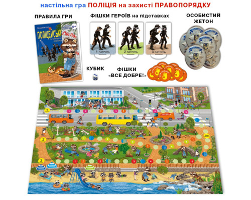 Настільна дитяча гра "Поліцейські на захисті правопорядку " 81459