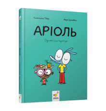 Комікс-книжка "Аріоль. Дзижчіль пустує" 452230, 128 сторінок