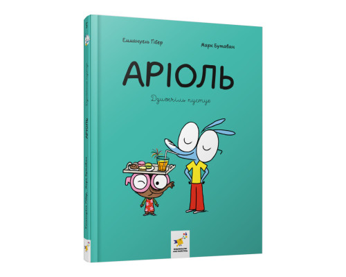 Комікс-книжка "Аріоль. Дзижчіль пустує" 452230, 128 сторінок