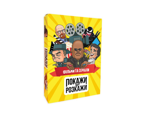 Настільна гра "Покажи або розкажи. Кіно та серіали" PLR-0020