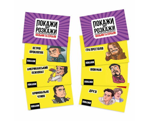 Настільна гра "Покажи або розкажи. Кіно та серіали" PLR-0020