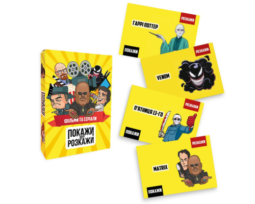 Настільна гра "Покажи або розкажи. Кіно та серіали" PLR-0020
