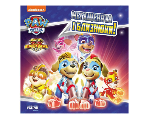 Развивающая книжка Щенячий Патруль истории "Мегащенки и близнецы" 193022