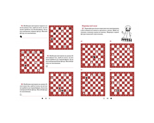 Навчальний посібник "Шахи для дітей Перший рівень" 318123
