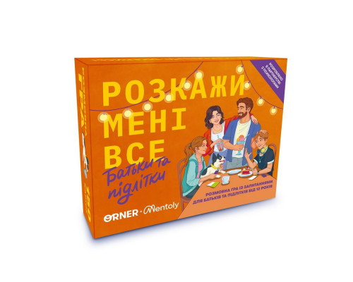 Карткова гра “Розкажи мені все. Батьки та підлітки” orner-2161, 150 карток з запитаннями