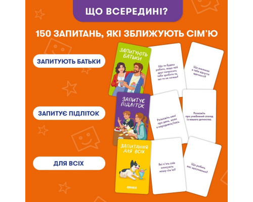 Карткова гра “Розкажи мені все. Батьки та підлітки” orner-2161, 150 карток з запитаннями