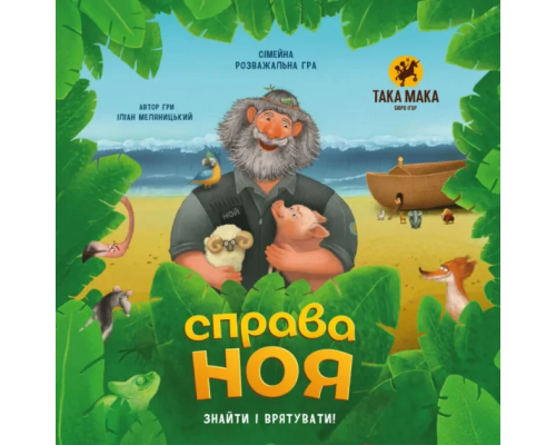 Настільна гра "Справа Ноя" Така Мака 960285