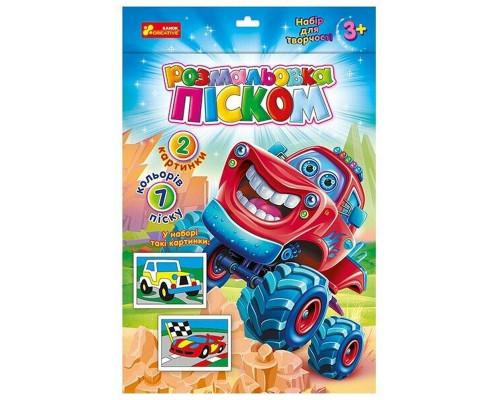 Розмальовка дитяча піском "Джип і Гоночне авто" Ранок 10100654