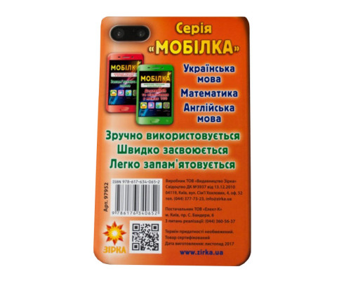 Навчальна книга Тренажер з української мови. Відмінювання 97952