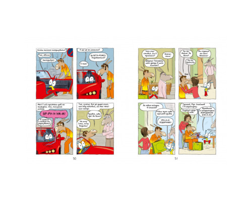 Комікс-книжка "Аріоль. Мила теличка" 318925, 128 сторінок