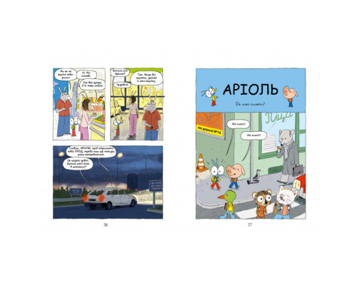 Комікс-книжка "Аріоль. Мила теличка" 318925, 128 сторінок