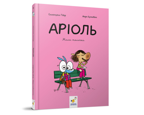 Комікс-книжка "Аріоль. Мила теличка" 318925, 128 сторінок
