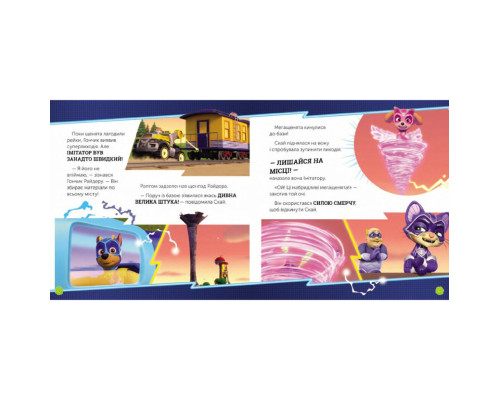 Развивающая книжка Щенячий Патруль истории "Мегащенки против имитатора" 193021