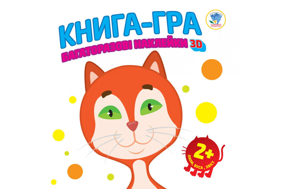 Детская книга-игра для малышей "Звери" 400609 с наклейками, от 1 года Детская книга-игра для малышей "Звери" 400609 с наклейками, от 1 года