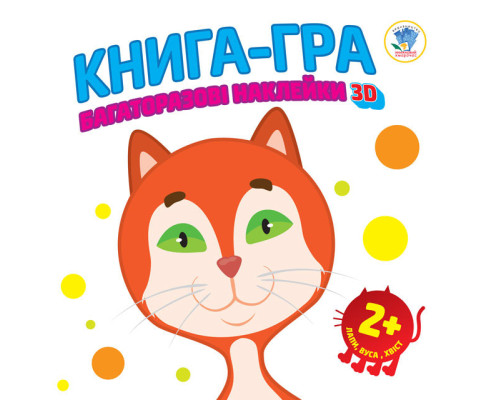 Дитяча книга-гра для малюків "Звірі" 400609 з наклейками, від 1 року