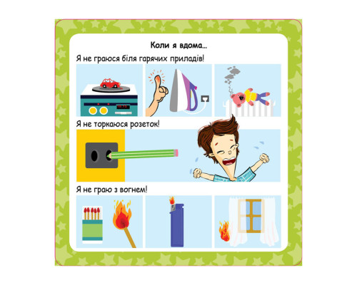 Розвиваючі картки Скарбничка порад "Як бути в безпеці?" 1347003