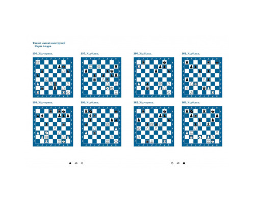 Навчальний посібник "Шахи для дітей Другий рівень" 318130