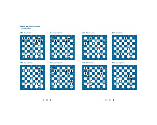 Навчальний посібник "Шахи для дітей Другий рівень" 318130