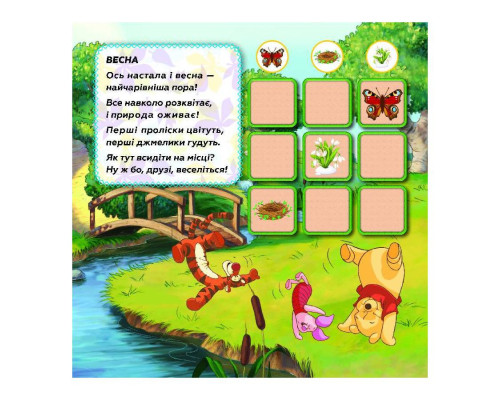 Судоку для дітей "Вивчай пори року з Вінні Пухом" 1191013 з наклейками