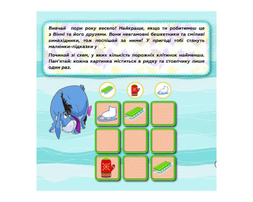 Судоку для дітей "Вивчай пори року з Вінні Пухом" 1191013 з наклейками