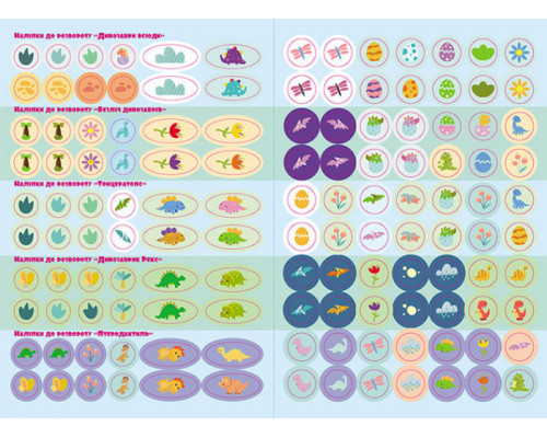 Дитяча книга з наклейками "Динозаврики" 879006  укр. мовою