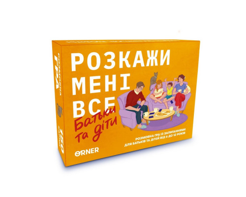 Карткова гра “Розкажи мені все. Батьки та діти” orner-2104, 150 карток з запитаннями