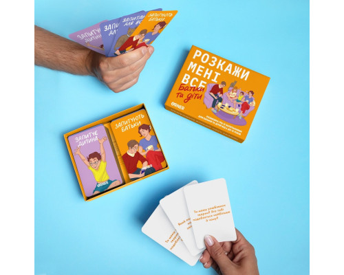Карткова гра “Розкажи мені все. Батьки та діти” orner-2104, 150 карток з запитаннями