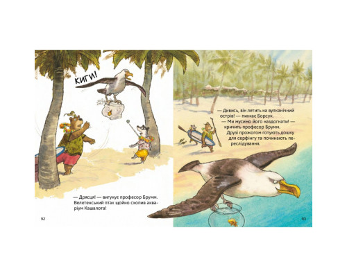 Дитяча книжка "Шалений тиждень професора Брумма" 452131, 192 сторінки