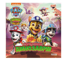 Розвиваюча книжка Щенячий Патруль історії "Порятунок динозаврів" 193034