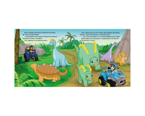 Розвиваюча книжка Щенячий Патруль історії "Порятунок динозаврів" 193034