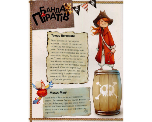 Дитяча книжка "Банда піратів: Таємничий острів" 797014, 48 сторінок