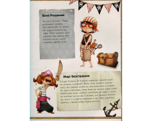 Дитяча книжка "Банда піратів: Таємничий острів" 797014, 48 сторінок