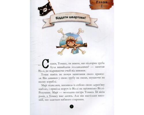 Дитяча книжка "Банда піратів: Таємничий острів" 797014, 48 сторінок