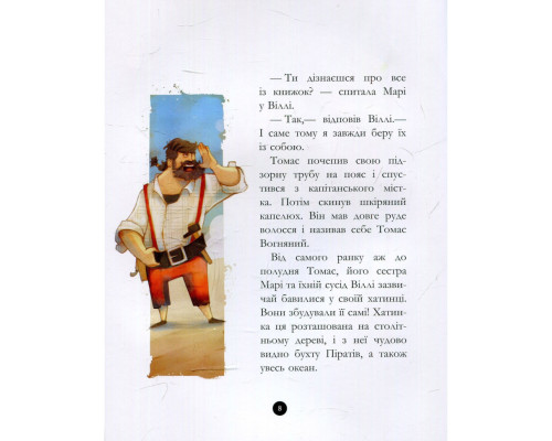 Дитяча книжка "Банда піратів: Таємничий острів" 797014, 48 сторінок