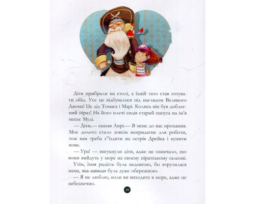 Дитяча книжка "Банда піратів: Таємничий острів" 797014, 48 сторінок