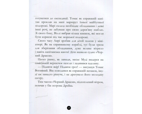 Дитяча книжка "Банда піратів: Таємничий острів" 797014, 48 сторінок