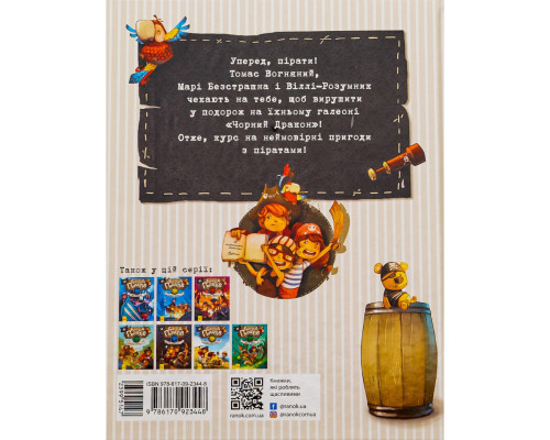 Дитяча книжка "Банда піратів: Таємничий острів" 797014, 48 сторінок