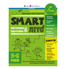 Навчальний збірник SMARTліто "Іду у 1 клас" АРТ24701 оновлене видання