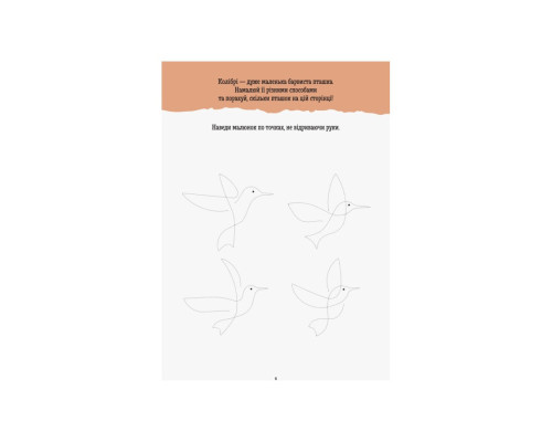 Развивающая тетрадь ДжоIQ "Рисуем не отрывая руки" 939008 возьми с собой в дорогу